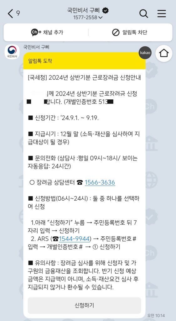 2026 근로장려금 신청하라고 안내한 메시지 자료 (국민비서 구삐)