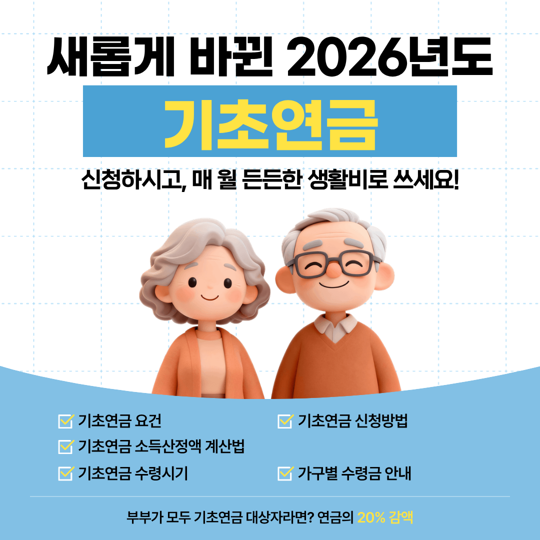 2026 기초연너